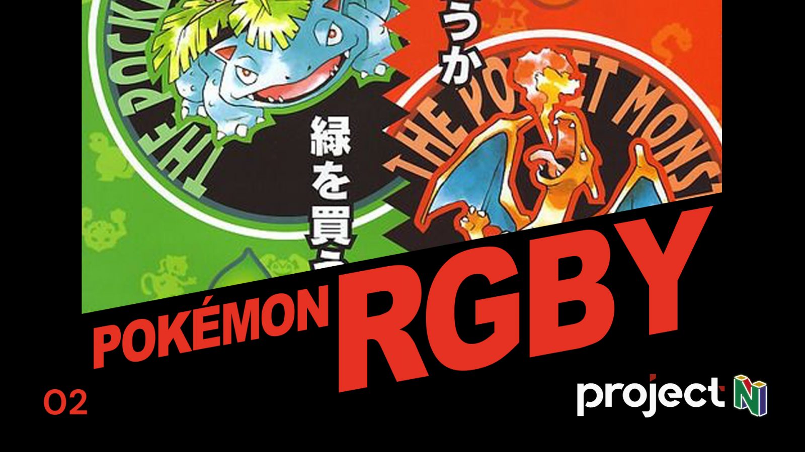 Project N Cast #2 – Pokémon Red Green Blue Yellow (RGBY)
