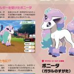 Galarian Ponyta é tipo Psíquico e exclusivo de Pokémon Shield