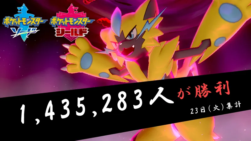 Pokémon Shiny Zeraora