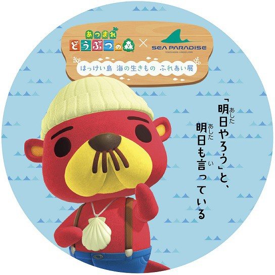 Evento especial de Animal Crossing: New Horizons com aquário no Japão é anunciado