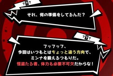 Anúncio de Fitness Boxing Persona 5 é provocado!